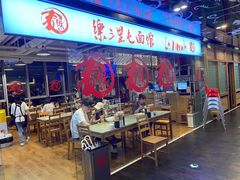 -文三里屯面馆(三里屯店)