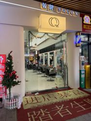 -乾健·烫染·接发SALON