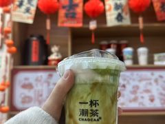 -一杯潮茶·专注潮汕茶饮(十二中创始店)