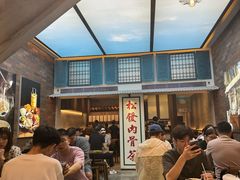 -松發肉骨茶(克拉码头店)