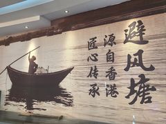 -避风塘(五角场万达店)