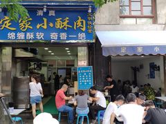 门面-定家小酥肉·清真(回民街店)