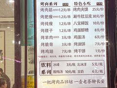 -老白家怡贵园烤肉