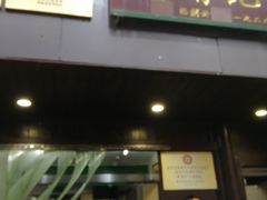 门面-清真蒋有记(秦虹路店)