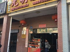门面-胡仕光陵水酸粉