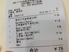 账单-Sushi Love 创意寿司(丽影广场店)
