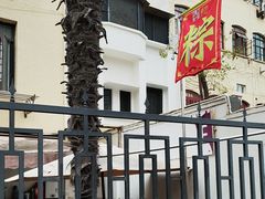 -璐坊粽王(复兴中路店)