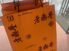 -老鼎丰糕点铺子(国贸商城店)