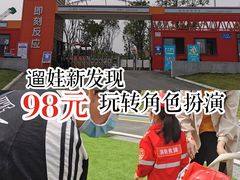 -即刻反应应急安全体验基地