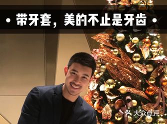 带牙套——美的不止是牙齿