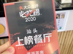 -派派茶客(金杏花园店)