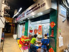 -凤城康记饭店