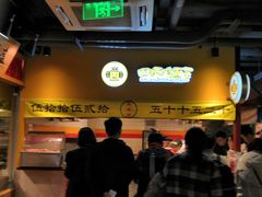 -四环冷面王(西单华威约饭街店)