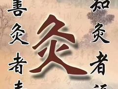-艾通康缘艾灸.疼痛.睡眠养生馆(凤凰城店)