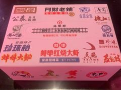 -阿财老铺·老蚌埠龙虾城(华夏总店)