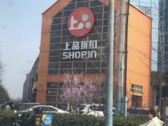 -上品折扣(回龙观店)