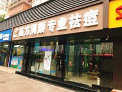 -清颜专业祛痘连锁店