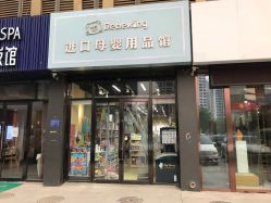 -BebeKing母婴童装集合店