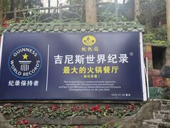 -枇杷园食为鲜火锅(南山店)