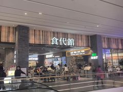 -食代馆(深业上城店)