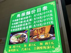 菜单-马振面(小皮院店)