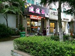 -福瑞记老孙头biangbiang面(新生路店)