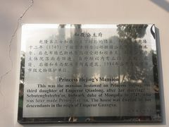 -和敬公主府