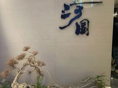 -长嘉·河图火锅(长嘉汇江景旗舰店)