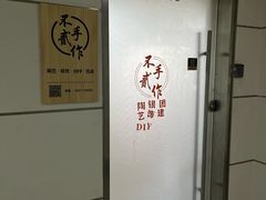 -不贰手作陶艺diy·烧玻璃·银饰团建(人民大学店)