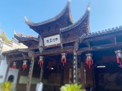-清漾毛氏文化村