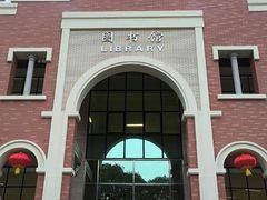 -厦门大学(思明校区)