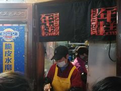 -玛马艾脆皮水磨年糕(湖北路87-89小区店)