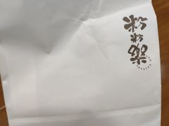 -粉粉乐鲷鱼烧(美罗城店)