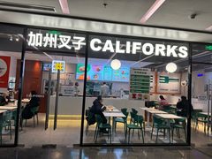 -CALIFORKS加州叉子轻食(朝阳门店)