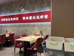 -聚味瞿记·龙虾堂(咸嘉湖店)