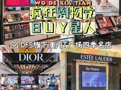 -DFS迪斐世(澳门四季名店)