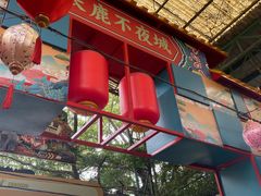 -长鹿旅游休博园