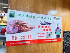 -伊兴面片·清真(五泉山店)
