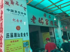 -老妈宫粽球