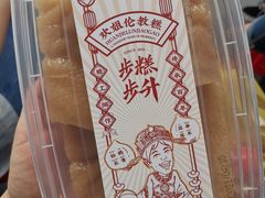 -欢姐伦教糕(北海大道北店)