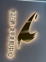 -如一·美甲美睫