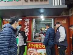 门面-谢记素红大肠店(新民路店)