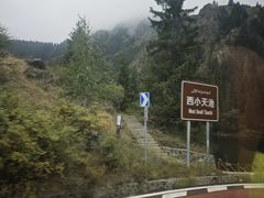 -天山天池风景区-西王母祖庙