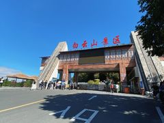 -冰泉豆浆馆(白云山总店)