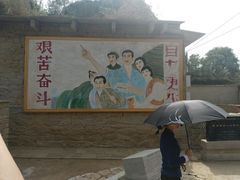 -梁家河村红色旅游区