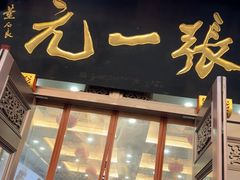 -张一元(总店)
