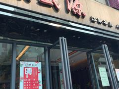 门面-熙盛源(复兴路店)