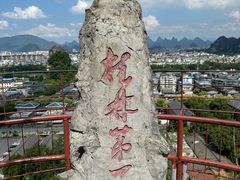 -桂林独秀峰王城景区