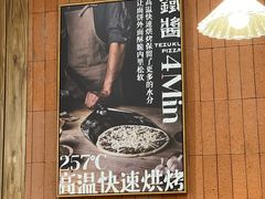 -铁酱披萨(巧刻广场店)
