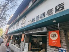 -云平风味园(护国路店)